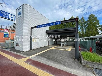 名古屋市営桜通線「相生山」駅 1300ｍ(徒歩17分)