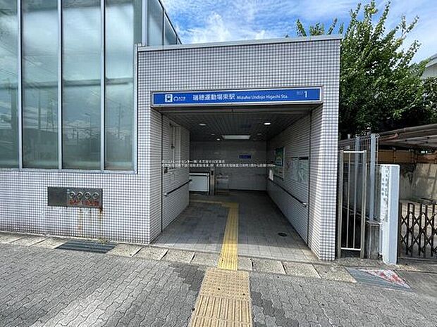 瑞穂運動場東駅（約1,700m）