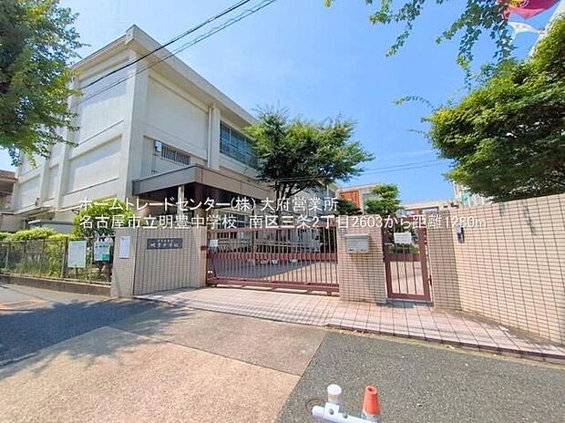 名古屋市立明豊中学校（約1,500m）