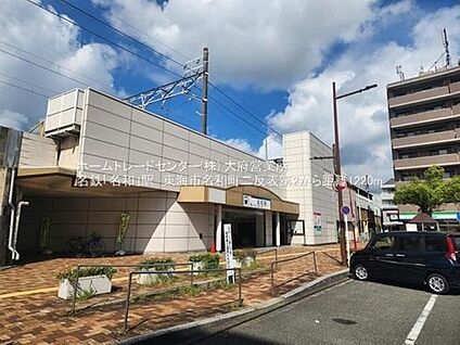 名和駅 1120m(徒歩14分)