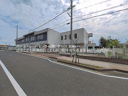 認定こども園風の丘こども園 500ｍ(徒歩7分)