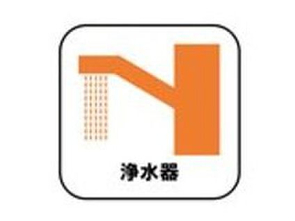 浄水器
