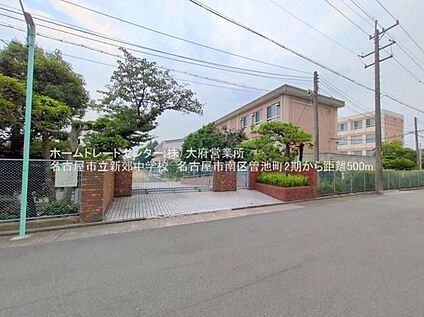 名古屋市立新郊中学校 500m(徒歩7分)