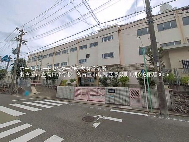 名古屋市立高田小学校（約350m）