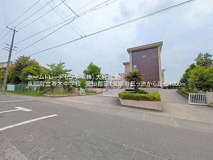 東郷町立春木中学校 1300m(徒歩17分)