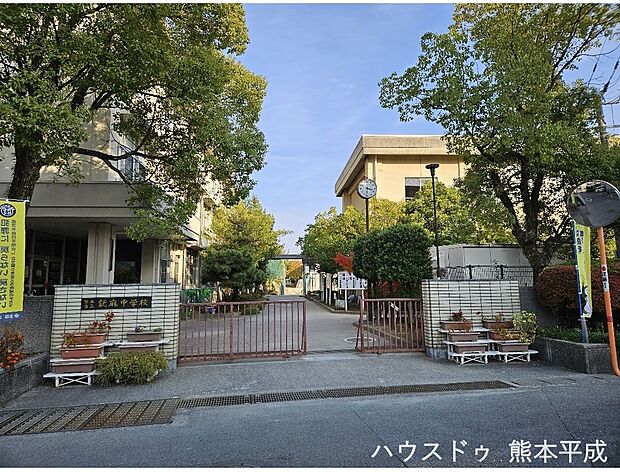 託麻中学校（約1,300m）