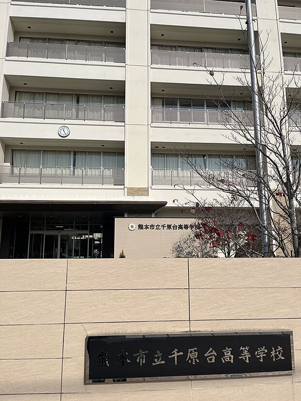 千原台高等学校（約1,210m）