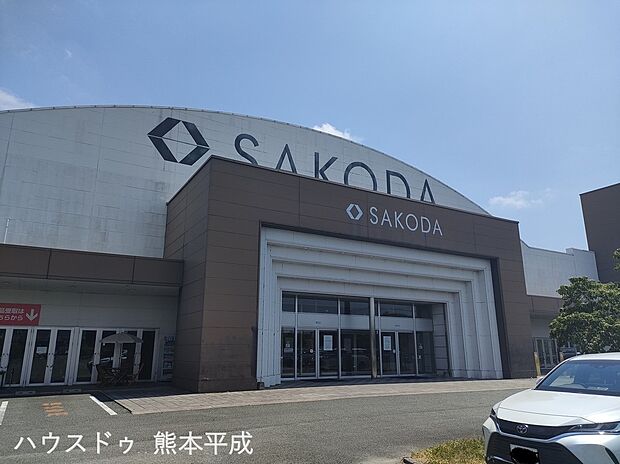 ホームセンターSAKODA(約690m)