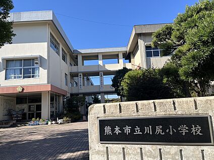 川尻小学校 1240ｍ(徒歩16分)