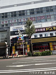ドン・キホーテ南熊本店 690ｍ(徒歩9分)