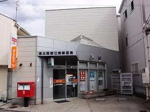 東大阪若江南郵便局(約670m)