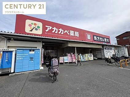 ドラッグアカカベ寺方店 610ｍ