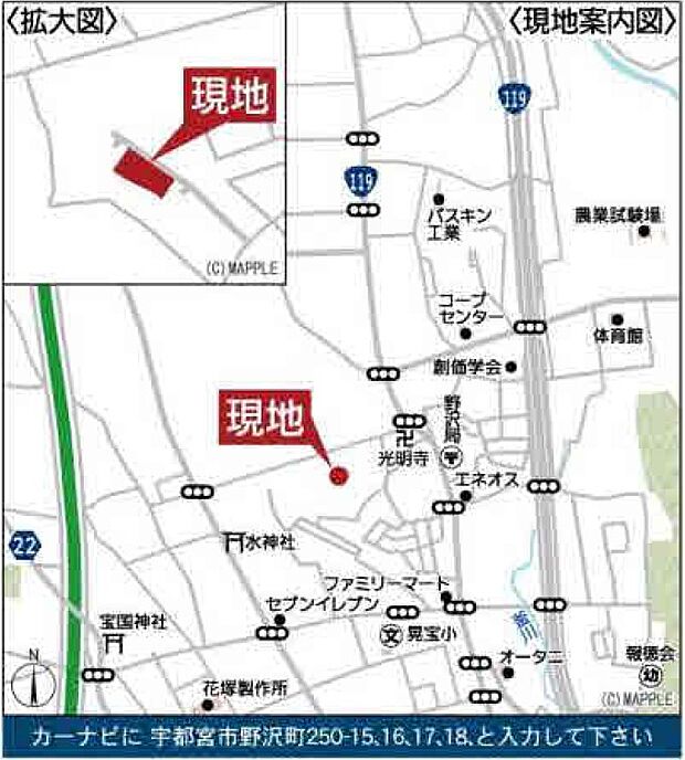 カーナビ：宇都宮市野沢町250-15