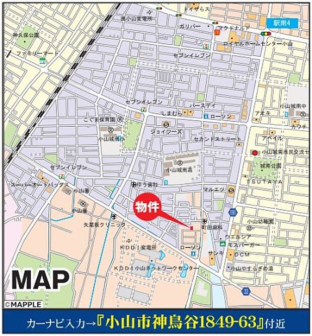 カーナビ入力「小山市神鳥谷1849-63」で検索♪