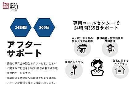 アフターサポート