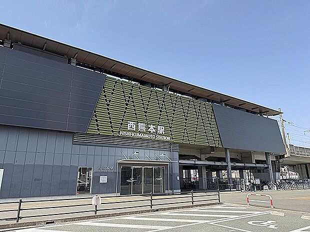 JR鹿児島本線「西熊本」駅(約752m)