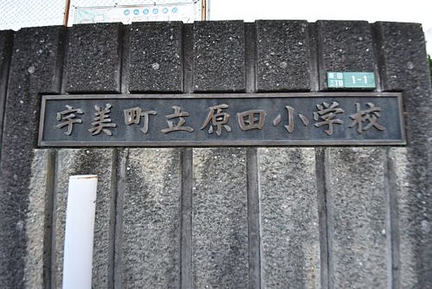宇美町立原田小学校