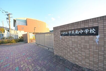 宇美町立宇美南中学校 徒歩693m