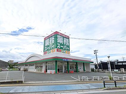 業務スーパー 粕屋仲原店 徒歩1118m