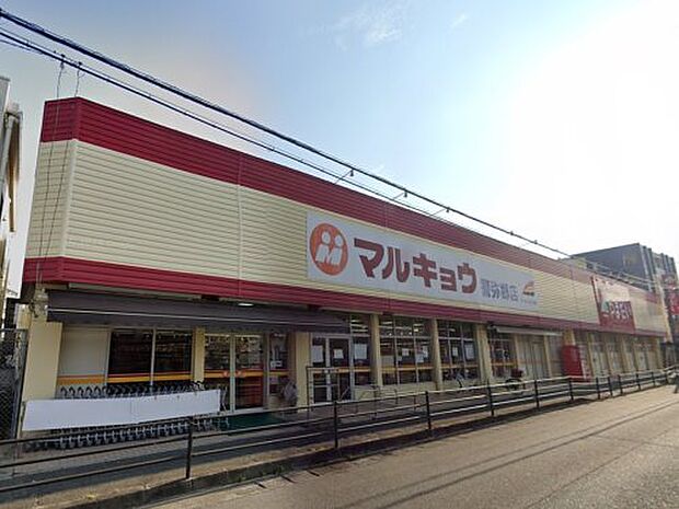 マルキョウ警弥郷店