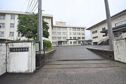 前原西中学校 徒歩1491m