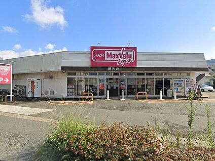 マックスバリュエクスプレス 野芥店 徒歩976m