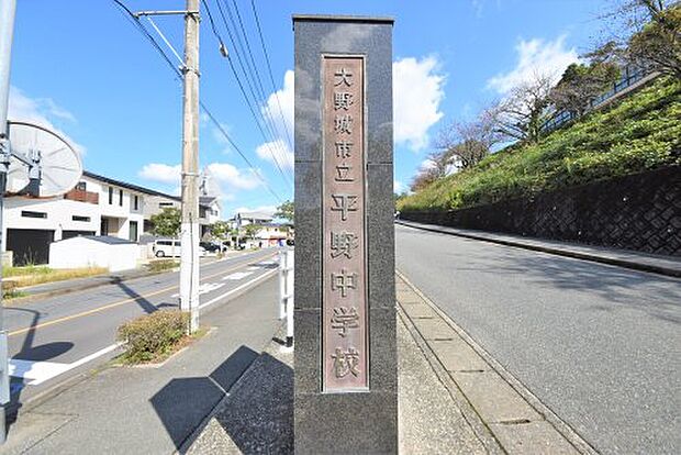 大野城市立平野中学校