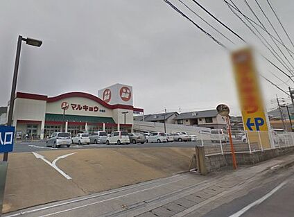 マルキョウ 今宿店 徒歩1763m