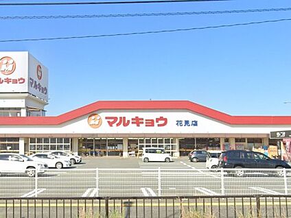 マルキョウ花見店 徒歩1189m