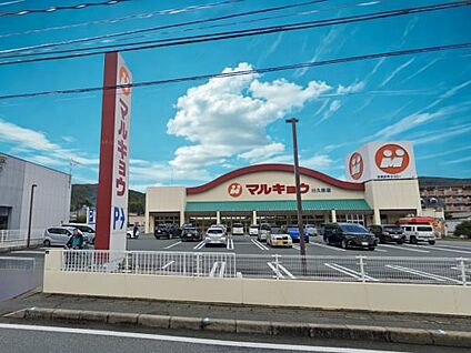 マルキョウ川久保店 徒歩1334m