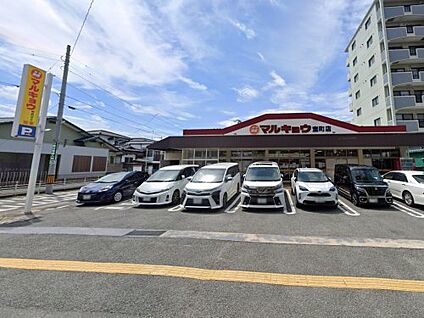 マルキョウ 宝町店 徒歩1319m