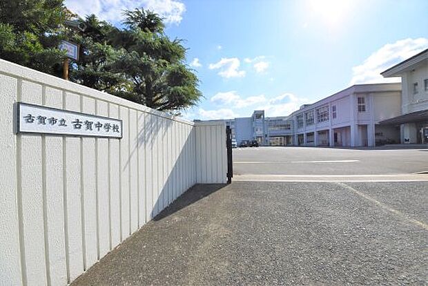 古賀市立古賀中学校