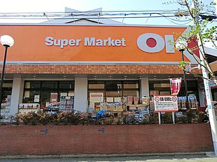 スーパー  オーケー鷺宮店 655m(徒歩9分)