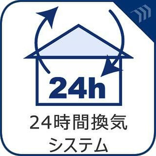 【２４時間換気システム】従来の自然換気とは異なり、強制的に室内の空気の入れ替えを自動的に行う事を可能とした「換気設備」です。