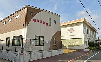 橋目幼稚園 230m