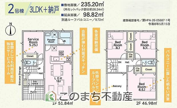 全部屋南向きで明るい室内が特徴