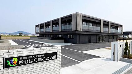 きりはら遊こども園 徒歩2322m
