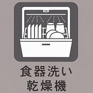 食器洗い乾燥機