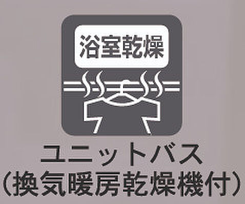 【ユニットバス】換気暖房乾燥機付き