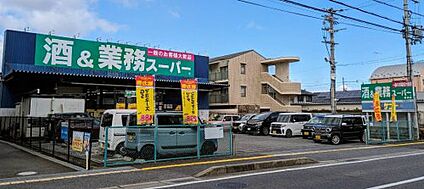 業務スーパー野洲店 徒歩1628m