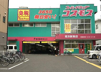 ディスカウントドラッグコスモス姪浜駅前店 1290m