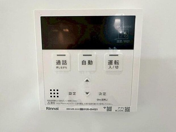 【給湯器リモコン】お湯張り、追い炊き、足し湯がボタン一つで楽々操作できる非常に便利な給湯機リモコンです。追い炊きがついていると寒い冬は水道代の節約にもなるので助かりますね