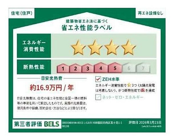 【省エネ性能ラベル】省エネ性能ラベル表示は国土交通省の定める建築物省エネ法に基づいたもので、省エネ性能が高いと「快適性向上」「光熱費削減」など多くのメリットが得られます。