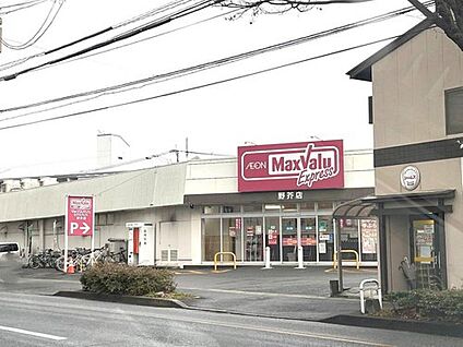 マックスバリュエクスプレス野芥店 585m