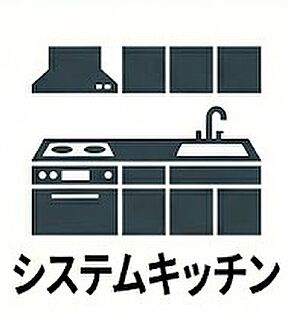 カウンタータイプシステムキッチン