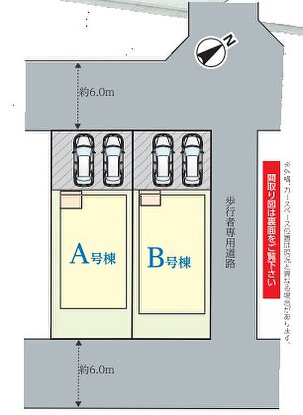 ~カースペース2台以上確保~
・各棟カースペースが2台以上ございますので、車通勤の方にもお勧めのプランとなっております。
・余裕の敷地で余裕のある新生活をお過ごしいただけます。