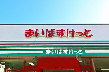 まいばすけっと市川若宮2丁目店 800m