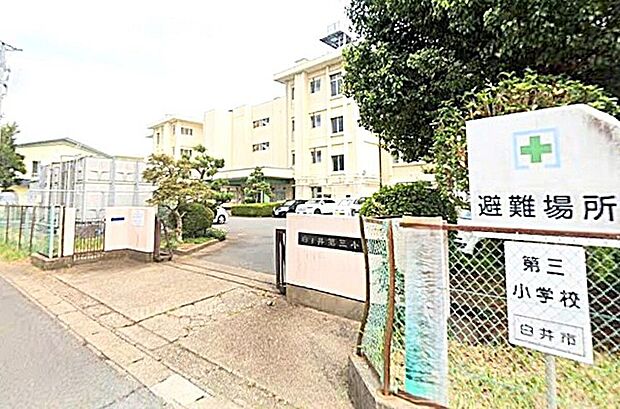 白井市立白井第三小学校（約950m）