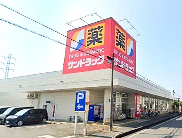 サンドラッグ 白井店（約600m）
