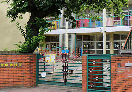 飯山幼稚園 徒歩298m